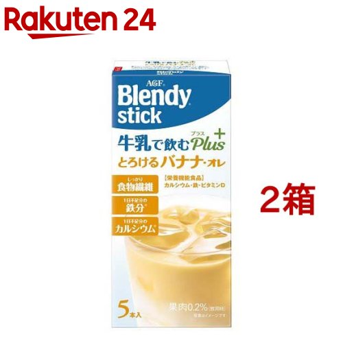 AGF ブレンディ スティック 牛乳で飲むプラス バナナオレ(5本入*2箱セット)【ブレンディ(Blendy)】