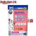 DHCのペット用健康食品 猫用 負けないキャット(50g 2袋セット)【DHC ペット】