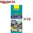テトラ ラクラクお手入れ砂利 清流ブルーミックス(1kg×10セット)【Tetra(テトラ)】
