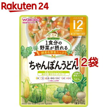 和光堂 1食分の野菜が摂れるグーグーキッチン ちゃんぽんうどん 12か月頃〜(100g*12袋セット)【グーグーキッチン】