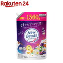 ニュービーズ ジャスミン&ムスクの香り つめかえ用(1560g)【ニュービーズ】