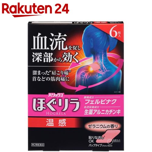 【第2類医薬品】ハリックス ほぐリラ 温感(セルフメディケーション税制対象)(6枚入)【KENPO_05】【ハリックス】