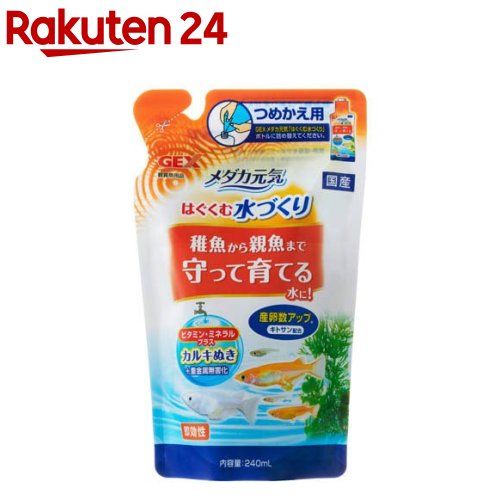 メダカ元気 はぐくむ水づくり 詰替用(240ml)【メダカ元気】