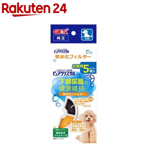 ピュアクリスタル 軟水化フィルター 半円 犬用(5個入)【ピュアクリスタル】