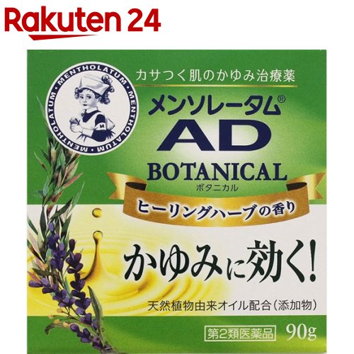 【第2類医薬品】メンソレータム AD ボタニカル(セルフメディケーション税制対象)(90g)【メンソレータムAD】 ヒーリングハーブの香り 天然植物由来オイル配合