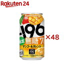 サントリー -196 無糖 マンゴー&オレンジ 缶(24本×2セット(1本350ml))