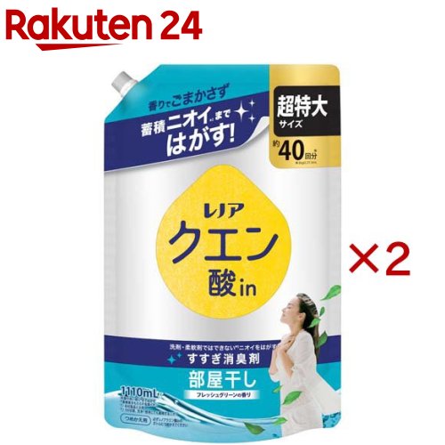 レノア クエン酸in 衣類のすすぎ消臭剤 部屋干し フレッシュグリーン 詰め替え 超特大(1110ml×2セット)【レノア超消臭】