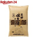 令和2年産 長野佐久産 コシヒカリ(10kg)【spts1】【田中米穀】[米]