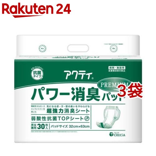 アクティ パワー消臭パッド プレミアム(30枚入*3袋セット)【アクティ】