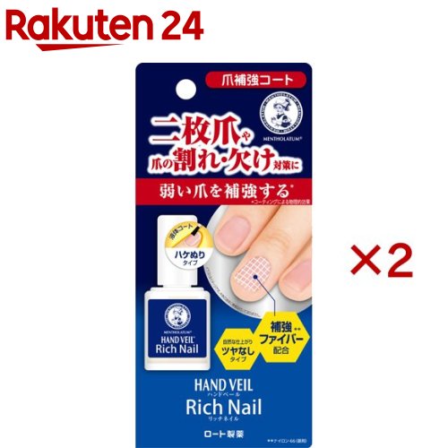 メンソレータム ハンドベール リッチネイル 爪補強コート(10ml×2セット)【ハンドベール】