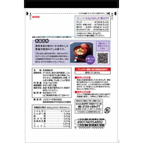 シマヤ 優れだし和風あわせ(8本入×2セット(1本5g))【シマヤ】