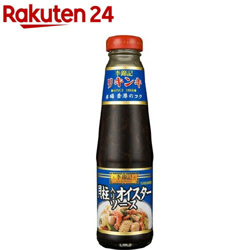 李錦記 貝柱入り オイスターソース(255g)【李錦記】[リキンキ 中華調味料 簡単 便利 本格]