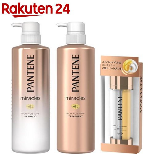 【訳あり】パンテーン ミラクルズ リッチモイスチャー ポンプペア+オイルセラム(ヘアオイル)(1セット)【PANTENE(パンテーン)】