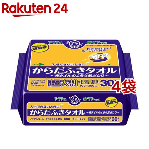 プラスハート からだふきぬれタオル おしぼりサイズ(30個入)【プラスハート】