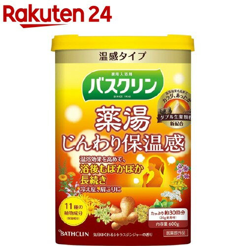 バスクリン 薬湯じんわり保温感(600g)【バスクリン】 粉末入浴剤 薬用 エコキュート 入浴 温浴 保温 お風呂