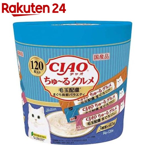 チャオ ちゅ～るグルメ 毛玉配慮 まぐろ海鮮バラエティ 14g*120本入 【dalc_inaba】【ちゅ～る】