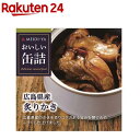 おいしい缶詰 広島県産炙りかき(55g)【おいしい缶詰】