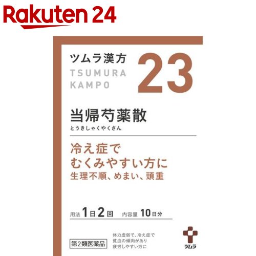 【第2類医薬品】ツムラ漢方 当帰芍薬散料エキス顆粒 20包 【ツムラ漢方】