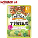 和光堂 1食分の野菜が摂れるグーグーキッチン すき焼き風煮 12か月頃～(100g)【wako11ki】【グーグーキッチン】