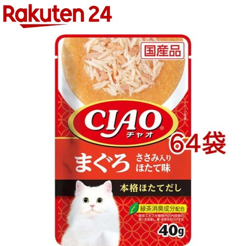 いなば チャオ パウチ まぐろ ささみ入り ほたて味(40g*64袋セット)【チャオシリーズ(CIAO)】