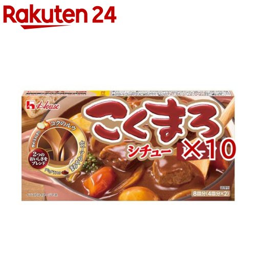 お店TOP＞フード＞調味料・油＞ルウ＞シチュールウ＞こくまろシチュー ビーフ (140g×10セット)【こくまろシチュー ビーフの商品詳細】●「炒め色玉ねぎのコクのルウ」と「デミグラスのまろやかペースト」、2つのおいしさをブレンドしたビーフシチューです。【品名・名称】シチュールウ【こくまろシチュー ビーフの原材料】食用油脂(牛脂豚脂混合油(国内製造)、パーム油)、でんぷん、砂糖、小麦粉、食塩、トマトパウダー、デミグラスソース、ガーリックパウダー、オニオンパウダー、粉乳小麦粉ルウ、チーズ加工品、ぶどう糖、デキストリン、トマト調味料、ソテーオニオンパウダー、トマト濃縮品、玉ねぎ加工品、香味野菜風味パウダー、チキンエキス、粉末しょう油、たん白加水分解物、調味油、香辛料、脱脂大豆、酵母エキス、玉ねぎエキス／調味料(アミノ酸等)、カラメル色素、乳化剤、酸味料、香料、香辛料抽出物、(一部に乳成分・小麦・牛肉・大豆・鶏肉・豚肉を含む)【栄養成分】1皿(製品17.5g)当たりエネルギー：90kcal、たんぱく質：0.86g、脂質：6.1g、炭水化物：7.9g、食塩相当量：2.2g【アレルギー物質】乳成分・小麦・牛肉・大豆・鶏肉・豚肉【保存方法】直射日光を避け、湿気が少なく涼しい場所で保存【原産国】日本【ブランド】こくまろシリーズ【発売元、製造元、輸入元又は販売元】ハウス食品※説明文は単品の内容です。リニューアルに伴い、パッケージ・内容等予告なく変更する場合がございます。予めご了承ください。・単品JAN：4902402929520ハウス食品大阪府東大阪市御厨栄町1-5-70120-50-1231広告文責：楽天グループ株式会社電話：050-5577-5043[インスタント食品/ブランド：こくまろシリーズ/]