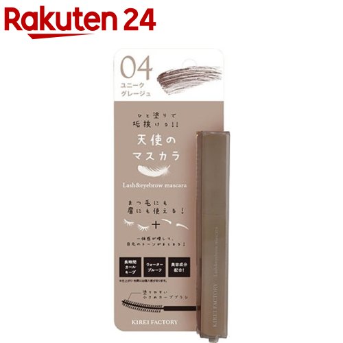 キレイファクトリー ラッシュ＆アイブロウマスカラ 04(5.5g)【キレイファクトリー】