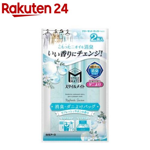 スタイルメイト 消臭・ダニよけバッグ リフレッシュサボンの香り(2個入)