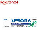 【第(2)類医薬品】セロナソフト(20g(セルフメディケーション税制対象))【zx4】【セロナ】