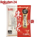 アイリスオーヤマ 低温製法米の生きりもち 個包装 1kg*2袋セット 【アイリスオーヤマ】