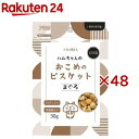 ricebis ハムちゃんのおこめのビスケット まぐろ(30g×48セット)