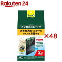 テトラ カメ用バイオバッグ(2個入×48セット)【Tetra(テトラ)】
