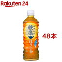 綾鷹 ほうじ茶(525ml*48本セット)【綾鷹】[お茶]