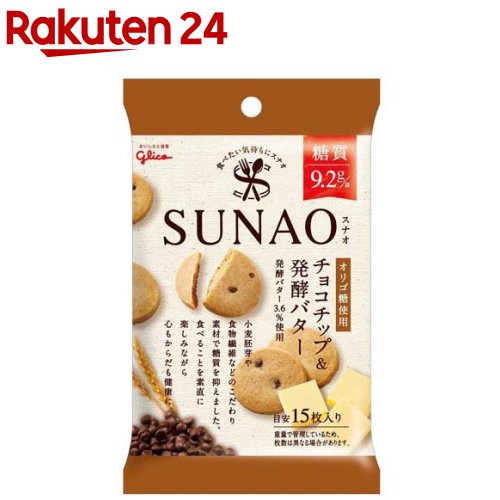 SUNAO チョコチップ＆発酵バター(62g) 糖質オフ 低糖質 ロカボ 低糖質ビス スナオ