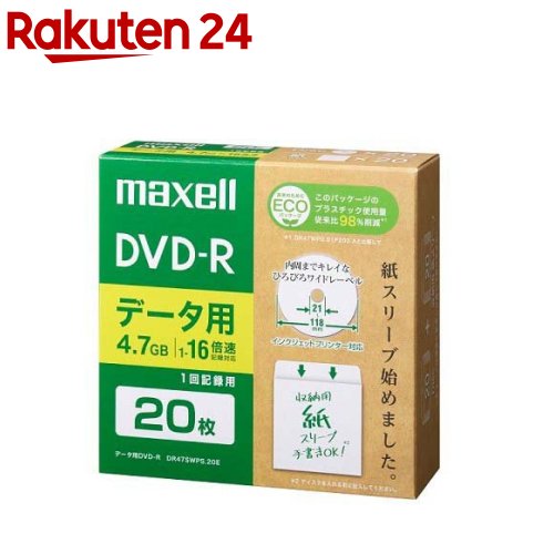 マクセル データ用 DVD-R 4.7GB DR47SWPS.2