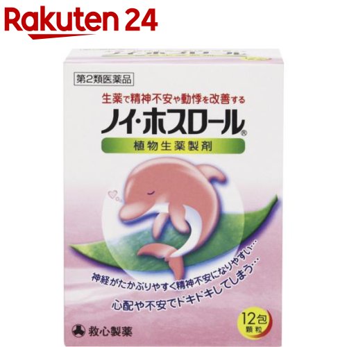 【第2類医薬品】ノイ ホスロール(12包)【ホスロール】[漢方薬/生薬/苓桂甘棗湯/精神不安/動悸]