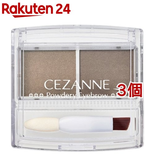 セザンヌ パウダリーアイブロウ P2 ナチュラルブラウン(2.0g*3個セット)【セザンヌ(CEZANNE)】