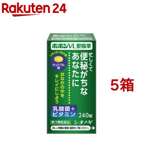 【第3類医薬品】ポポン VL整腸薬(240錠*5箱セット)【ポポン】