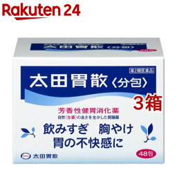 【第2類医薬品】太田胃散 分包(48包*3箱セット)【太田胃散】