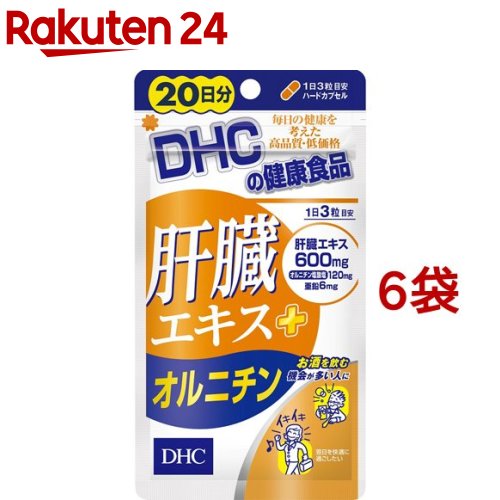 DHC 肝臓エキス+オルニチン 20日分 60粒*6袋セット 【DHC サプリメント】