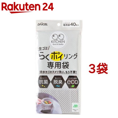 らくポイリング 専用袋 40枚入*3袋セット 