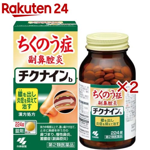 【第2類医薬品】チクナインb(224錠×2セット)【チクナイン】