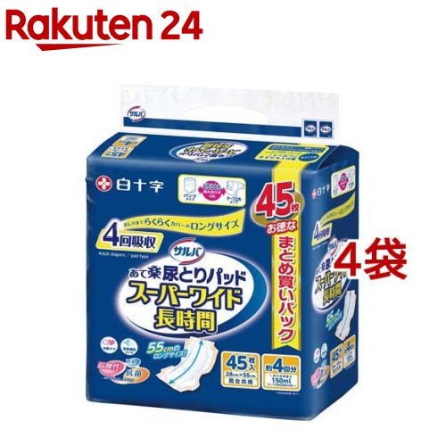 サルバ あて楽パッド スーパーワイド長時間 男女共用(45枚入*4袋セット)