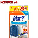 ムシューダ 1年間有効 防カビ剤配合 衣類 防虫剤 クローゼット用 無香タイプ(3個入*3箱セット)【ムシューダ】