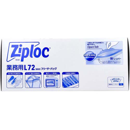 ジップロック フリーザーバッグ Lサイズ(72枚入)【Ziploc(ジップロック)】 3