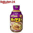 エバラ 担々ごま鍋の素(300ml)【エバラ】 調味料 鍋 鍋つゆ スープ ごま 担々ごま 担々麺 希釈