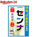 【第(2)類医薬品】山本漢方 日本薬局方 センナ(3g*96包)【山本漢方】