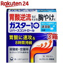 【第1類医薬品】ガスター10 S錠(セルフメディケーション税制対象)(9錠入 3箱セット)【ガスター10】