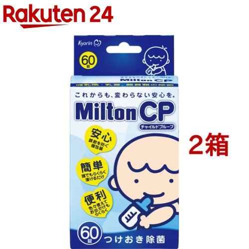 ミルトン CP(60錠 2箱セット)【ミルトン】