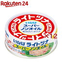 ライトツナスーパーノンオイル(タイ産)(70g×12セット)
