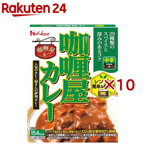 カリー屋カレー 中辛(180g×10セット)【カリー屋シリーズ】